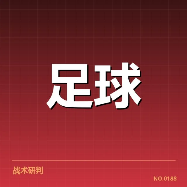 欧冠主客场表现：球队战术调整和主场优势的关系